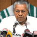 ‘ചെറ്റത്തരം-എന്ന-വാക്ക്-എപ്പോളാണ്-ഇത്രമാത്രം-അശ്ലീലമായത്?-അത്-സാധാരണ-പറയുന്നതല്ലേ’-പ്രതികരണവുമായ്-പിണറായി-വിജയൻ