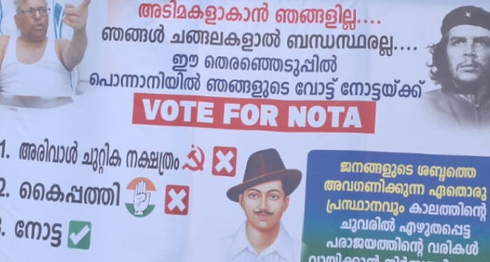 ജനങ്ങളുടെ-ശബ്ദത്തെ-അവഗണിക്കുന്ന-ഏതൊരു-പ്രസ്ഥാനവും-പരാജയത്തിന്റെ-വരികള്‍-വായിക്കാന്‍-നിര്‍ബന്ധിതരാകും,-അടിമകള്‍-ആകാന്‍-ഞങ്ങളില്ല,-ഞങ്ങളുടെ-വോട്ട്-നോട്ടയ്ക്ക്,-പുതുപൊന്നാനി-സഖാക്കള്‍-എന്ന-പേരില്‍-ഫ്ലക്സ്