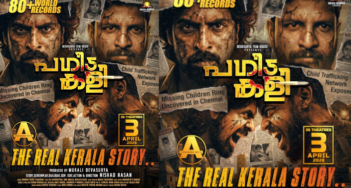 ആക്ഷൻ-സസ്പെൻസ്-ത്രില്ലർ-ചിത്രം-“പഗിടകളി”-ഏപ്രിൽ-3-മുതൽ-തീയേറ്ററുകളിൽ