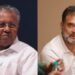 സ്വർണം-മോഷ്ടിച്ചവരും-വിറ്റവരും-വാങ്ങിയവരും-ഒരുപോലെ-എത്തിയത്-ആരുടെ-വീട്ടിലാണ്??-രാഹുൽ-ഗാന്ധി-അതൊന്ന്-ആലോചിച്ചാൽ-മറുപടി-ലഭിക്കുമെന്ന്-മുഖ്യമന്ത്രി