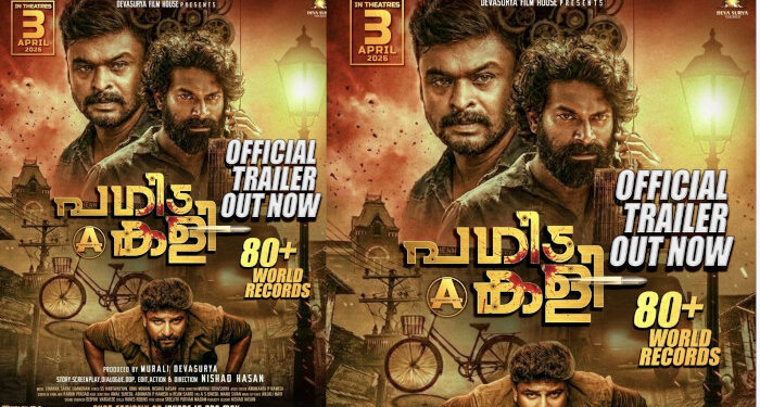 ആക്ഷൻ-സസ്പെൻസ്-ത്രില്ലർ-ചിത്രം-“പഗിട-കളി”ട്രെയിലർ-പുറത്ത്