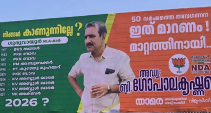 “നിങ്ങളിത്-കാണുന്നില്ലേ?”,-50-കൊല്ലത്തെ-അവഗണന-മാറണം,-ഗുരുവായൂരിലെ-മുസ്ലിം-എംഎല്‍എമാരുടെ-പേരുകള്‍-പ്രദര്‍ശിപ്പിച്ച്-വിവാദ-ഫ്ലക്സുമായി-ബി-ഗോപാലകൃഷ്ണന്‍