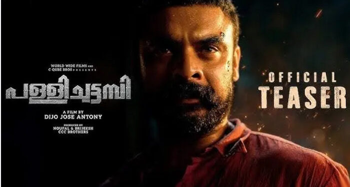 കാത്തിരിപ്പിന്-വിരാമം,-ടോവിനോയുടെ-പള്ളിച്ചട്ടമ്പി-ഏപ്രില്‍-10ന്-തിയേറ്ററുകളില്‍,-ടീസര്‍-പുറത്ത്