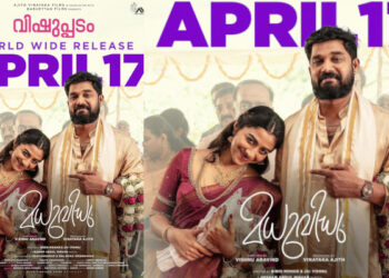 ഷറഫുദീൻ-നായകനായ-ഫാമിലി-റോം-കോം-എന്റെർറ്റൈനെർ-“മധുവിധു”-ഏപ്രിൽ-17-ന്-തിയേറ്ററുകളില്‍