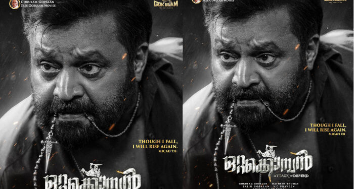 “വീണു-പോയാലും-ഞാൻ-വീണ്ടും-ഉയർത്തെഴുനേൽക്കും-”-സുരേഷ്-ഗോപി-ചിത്രം-“ഒറ്റക്കൊമ്പൻ”-ഫസ്റ്റ്-ലുക്ക്-പുറത്ത്