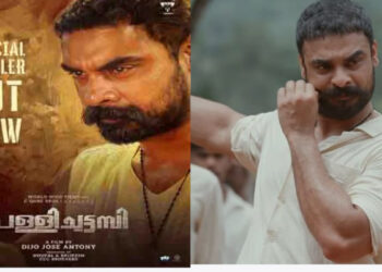 “ആ-മണ്ണ്-കത്തിച്ച്-വെണ്ണീറാക്കാൻ-അവൻ-വരും,”-ടോവിനോയുടെ-പള്ളിച്ചട്ടമ്പി-ഒഫീഷ്യൽ-ട്രെയിലർ-പുറത്ത്