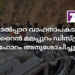 വാൽപ്പാറ വാഹനാപകടം: ബഹ്‌റൈൻ മലപ്പുറം ഡിസ്ട്രിക്ട് ഫോറം അനുശോചിച്ചു