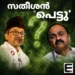 ലീഗ്-നേതൃത്വത്തിൻ്റെ-എടുത്ത്-ചാട്ടം-സതീശൻ്റെ-സ്വപ്നം-തകർക്കും