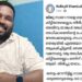ജിജു-സാറേ,-നാളെ-മെയ്‌-4,-കിട്ടിയതെല്ലാം-തിരിച്ചു-കൊടുത്ത-ശീലം,-താങ്കൾ-അധികാരിയായി-പോയില്ലേ…-കഴിഞ്ഞ-10-വർഷം-തെരുവിൽ-എത്രയോ-വട്ടം-മൃഗീയമായി-ആക്രമിച്ചിട്ടുണ്ട്,-കിട്ടിയതെല്ലാം-ഒന്നിന്-പത്തായി-പത്തിന്-100-ആയി-തിരിച്ചു-തരാം.-ഒന്നും-മറന്നിട്ടില്ല-സാറേ…പോലീസ്-ഓഫിസർക്കു-നേരെ-യൂത്ത്-കോൺ​ഗ്രസ്-നേതാവിന്റെ-ഭീഷണി