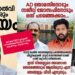 ‘ഒരു-സീറ്റ്-പോയാൽ-അങ്ങ്-പോട്ടേന്നുവെക്കും,-​ഗ്യാലറിയിലിരുന്ന്-കളികണ്ടവൻ-നേതാവാകണ്ട’…-‘എ.ഡി-തോമസിനോടും-സജീവ്-ജോസഫിനോടുമായി-ഒന്നു-പറഞ്ഞേക്കാം,-വോട്ടുചെയ്ത-ജനങ്ങളേയും-പ്രവർത്തകരേയും-​-വിഡ്ഡികളാക്കി-ഗ്രൂപ്പ്-മാനേജർക്ക്-വേണ്ടി-രാജി-വച്ചൊഴിഞ്ഞാൽ…-ഇത്-നിങ്ങളുടെ-അവസാന-തെരഞ്ഞെടുപ്പായിരിക്കുമെന്ന്-ഞങ്ങളും-വിധിയെഴുതും’-കോൺ​ഗ്രസ്-സൈബർ