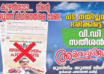 കുഴൽനാടാ…-നിന്റെ-കുഴലൂത്ത്-ലീഗിനെതിരെ-വേണ്ട,-പട-നയിച്ചവർ-ഭരിക്കട്ടെ,-കണ്ണൂരില്‍-മാത്യു-കുഴൽനാടനെതിരെ-ഫ്ലക്സ്-ബോര്‍ഡുമായി-യൂത്ത്-ലീഗ്