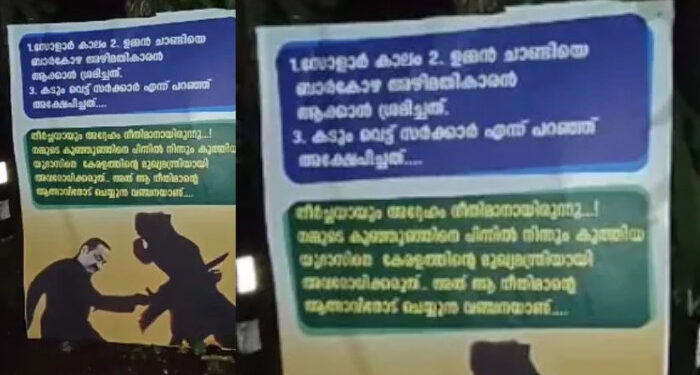 “വി-ഡി-സതീശന്‍-ഉമ്മൻചാണ്ടിയെ-പിന്നിൽ-നിന്ന്-കുത്തിയ-യൂദാസ്”-നീതിമാനെ-അഴിമതിക്കാരനാക്കാൻ-ശ്രമിച്ചവനാണ്,-മുഖ്യമന്ത്രിയായി-അവരോധിക്കരുത്,-കട്ടപ്പയാണയാള്‍,-വി-ഡി-സതീശനെതിരെ-പുതുപ്പള്ളിയില്‍-ഫ്ലക്സ്