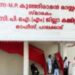 എന്റെ-ഔദാര്യത്തിലാണ്-നീ-പാർട്ടി-കമ്മിറ്റിയിൽ-ഇരിക്കുന്നത്’…-ഏരിയക്കമ്മിറ്റി-അം​ഗത്തിനെതിരെ-ജില്ലാ-സെക്രട്ടറിയുടെ-അധിക്ഷേപം,-പിന്നാലെ-തരംതാഴ്ത്തി,-പാലക്കാട്-സിപിഎമ്മിൽ-കൂട്ടരാജി,-മുപ്പതോളം-പേർ-പാർട്ടി-വിടുന്നു.-ഉത്തര-മലബാറിലെ-നിയുക്ത-എംഎൽഎയുടെ-നേതൃത്വത്തിൽ-പാലക്കാട്-കൺവെൻഷൻ-ഉണ്ടാകും,-സിപിഎമ്മിലെ-അതൃപ്തർ-അതിൽ-പങ്കെടുക്കും-പാർട്ടിവിടാൻ-നിൽക്കുന്നവരുടെ-വെല്ലുവിളി