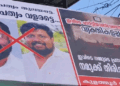 ‘പണാധിപത്യം-തുലയട്ടെ,-ജനാധിപത്യം-വളരട്ടെ;-പ്രസ്ഥാനത്തെ-തിരിച്ചുതരൂ‘-കടകംപള്ളിയ്ക്കെതിരെ-ഫ്ലക്സ്-ബോർഡ്;-കഴക്കൂട്ടം-കുളത്തൂർ-ജംഗ്ഷനിലാണ്-സ്ഥാപിച്ചിരിക്കുന്നത്