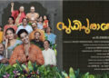 ഒടിടിയിൽ-ട്രെൻഡിങ്ങായി-എസ്-എസ്-ജിഷ്‌ണുദേവിന്റെ-“സുധിപുരാണം”