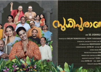 ഒടിടിയിൽ-ട്രെൻഡിങ്ങായി-എസ്-എസ്-ജിഷ്‌ണുദേവിന്റെ-“സുധിപുരാണം”
