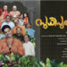 ഒടിടിയിൽ-ട്രെൻഡിങ്ങായി-എസ്-എസ്-ജിഷ്‌ണുദേവിന്റെ-“സുധിപുരാണം”