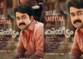 മോഹൻലാൽ-സിബി-മലയിൽ-ലോഹിതദാസ്-കൂട്ടുകെട്ടിലെ-മികച്ച-ക്ലാസിക്‌;-“കിരീടം”-റീറിലീസിന്-ഒരുങ്ങി…-36-വർഷങ്ങൾക്ക്-ശേഷം-4k-ദൃശ്യഭംഗിയിലാണ്-ചിത്രം-പ്രേക്ഷകർക്ക്-മുൻപിൽ-എത്തുന്നത്.