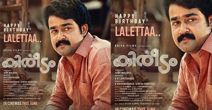 മോഹൻലാൽ-സിബി-മലയിൽ-ലോഹിതദാസ്-കൂട്ടുകെട്ടിലെ-മികച്ച-ക്ലാസിക്‌;-“കിരീടം”-റീറിലീസിന്-ഒരുങ്ങി…-36-വർഷങ്ങൾക്ക്-ശേഷം-4k-ദൃശ്യഭംഗിയിലാണ്-ചിത്രം-പ്രേക്ഷകർക്ക്-മുൻപിൽ-എത്തുന്നത്.